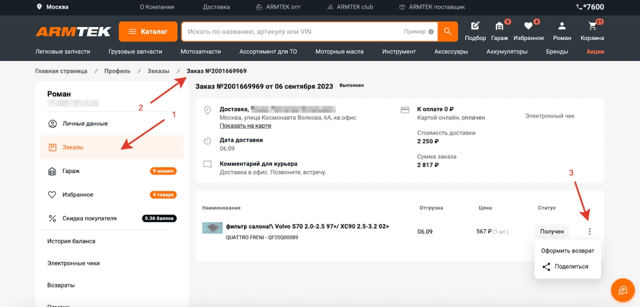 refund-in-your-personal-account